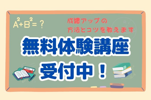 無料体験講座受付中